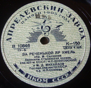 Ах ты, степь широкая / За реченькой яр хмель