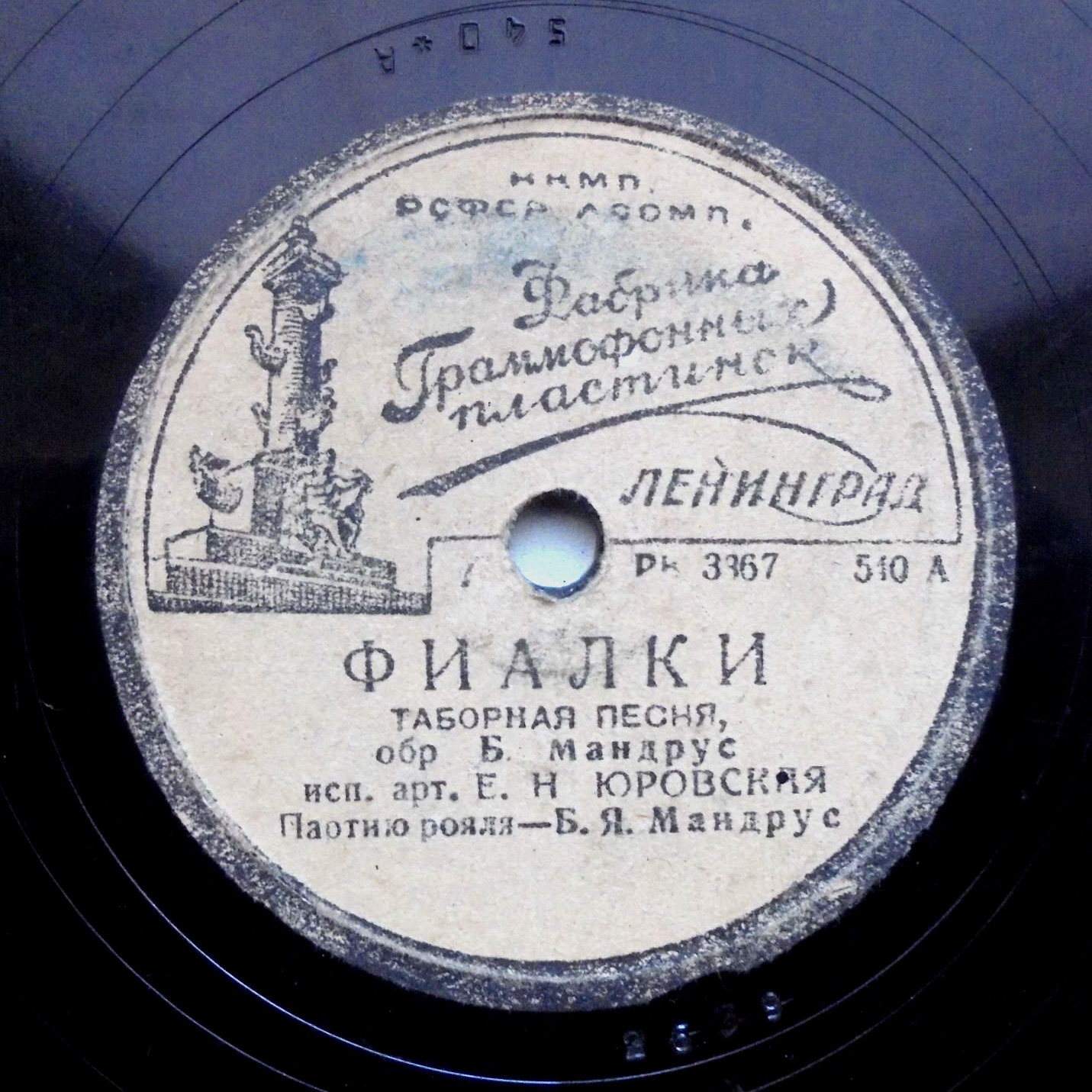 Е. Н. Юровская — Фиалки / Не говори