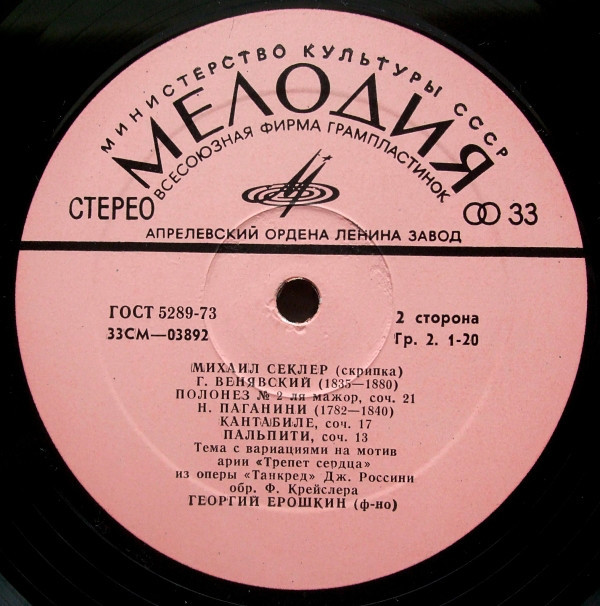 Михаил СЕКЛЕР (скрипка)
