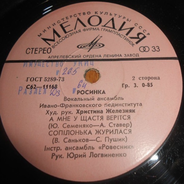 «Росинка», вокальный ансамбль Ивано-Франковского пединститута, худ. рук. Христина Железняк