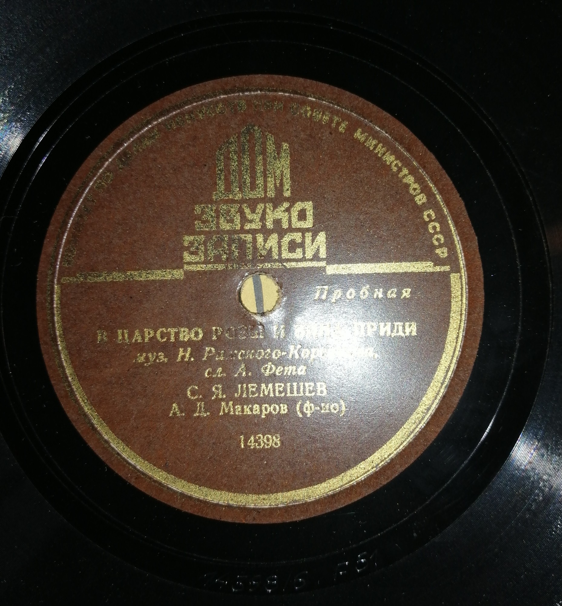 С. Лемешев