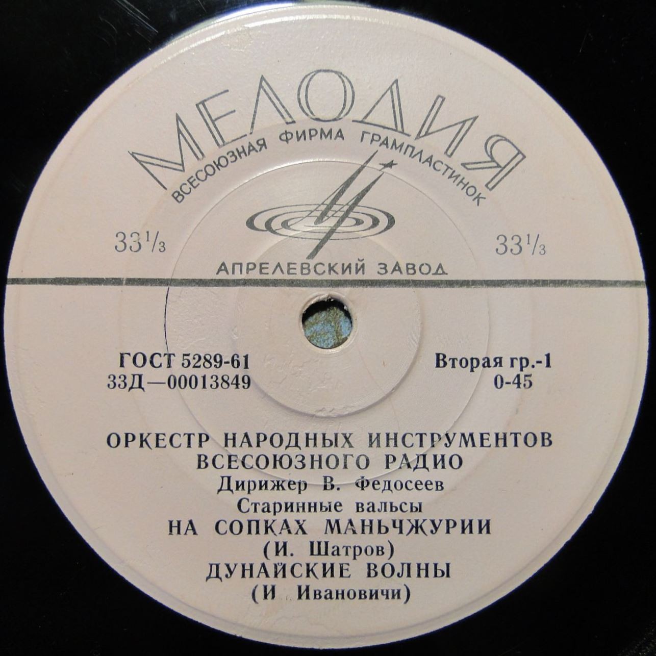 ОРКЕСТР НАРОДНЫХ ИНСТРУМЕН­ТОВ ВСЕСОЮЗНОГО РАДИО - Старинные вальсы