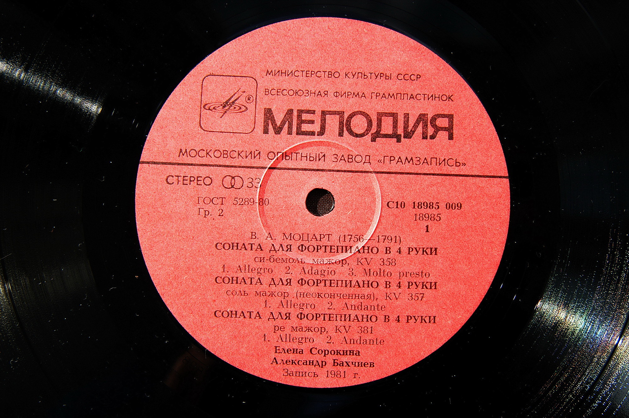 В. А. МОЦАРТ: Фортепианные дуэты (Елена Сорокина, Александр Бахчиев)