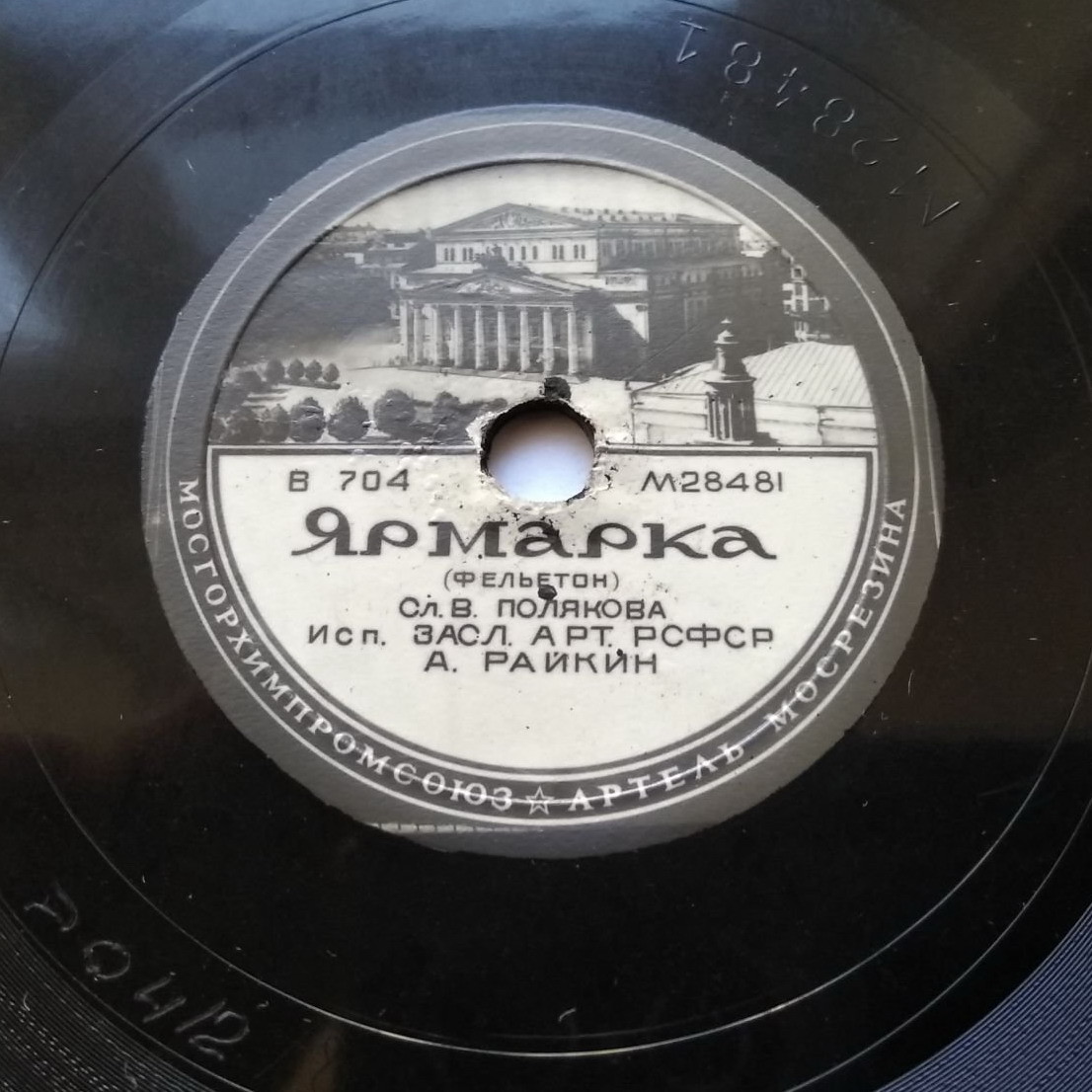 Аркадий Райкин — Ярмарка