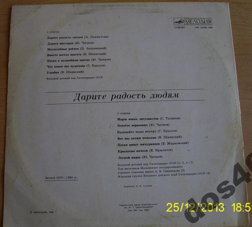 ДАРИТЕ РАДОСТЬ ЛЮДЯМ