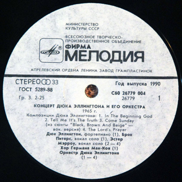 КОНЦЕРТ ДЮКА ЭЛЛИНГТОНА И ЕГО ОРКЕСТРА: 1965 год
