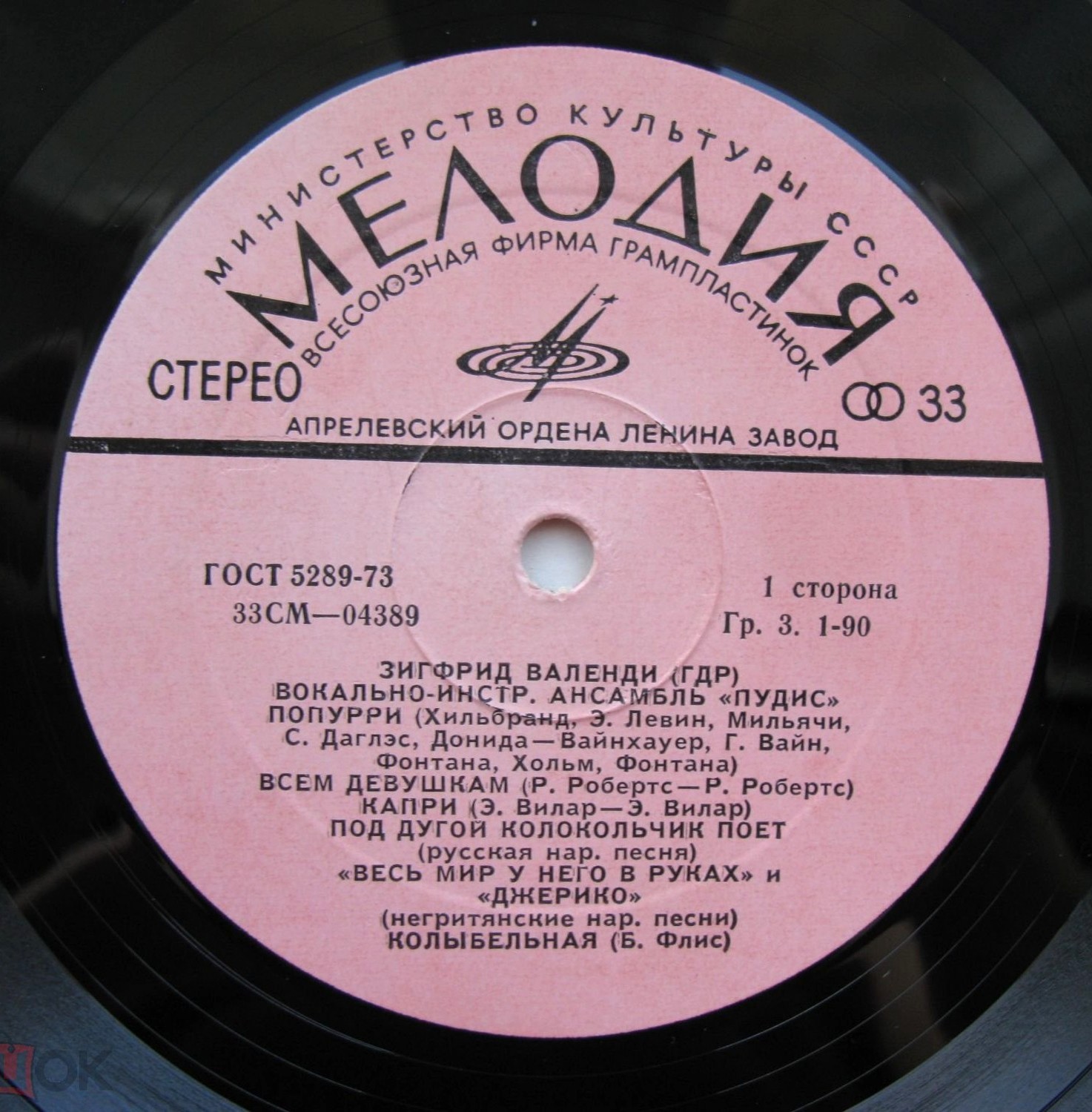 Зигфрид ВАЛЕНДИ (ГДР). ВИА «ПУДИС»