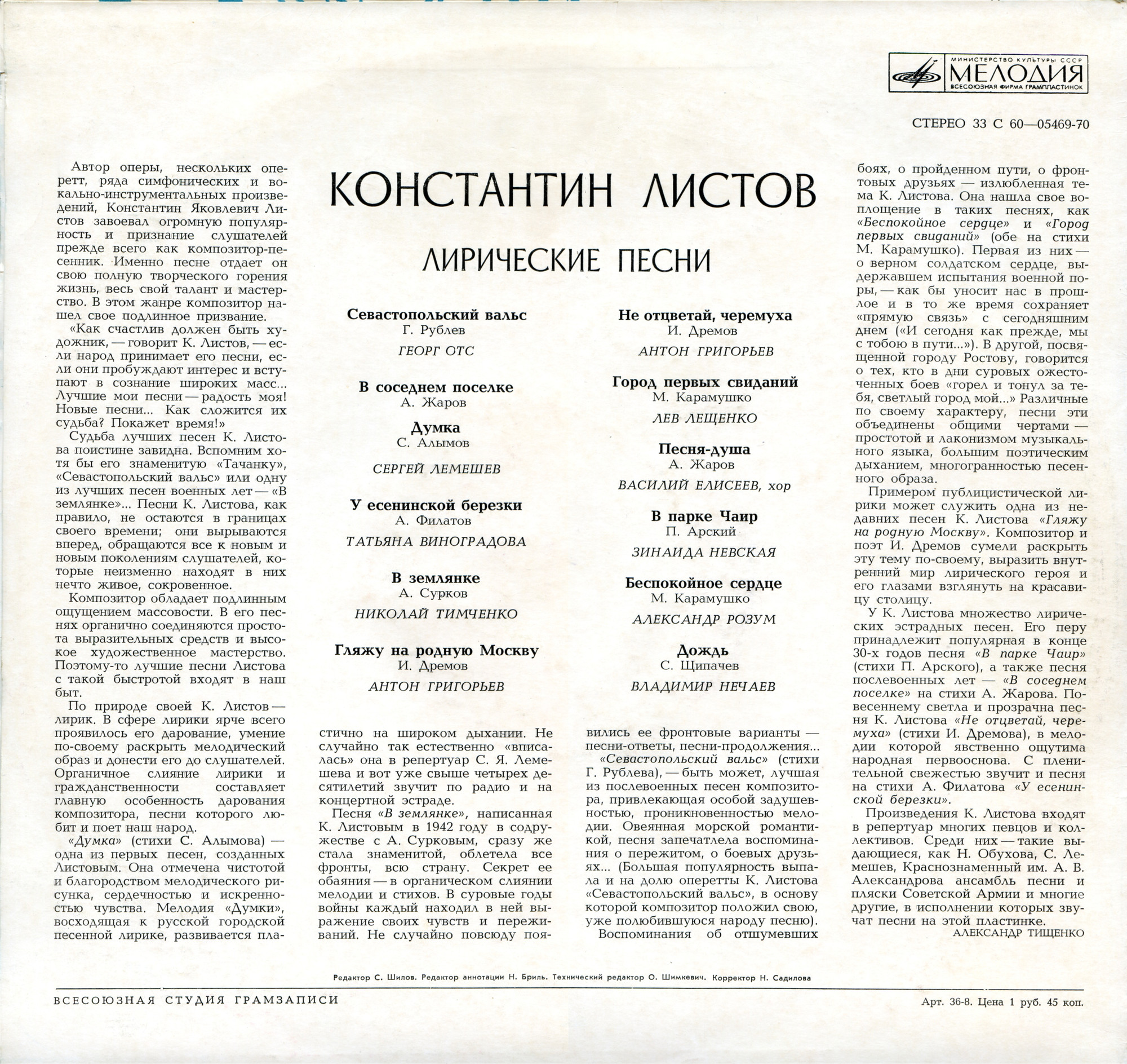 Константин ЛИСТОВ. Лирические песни