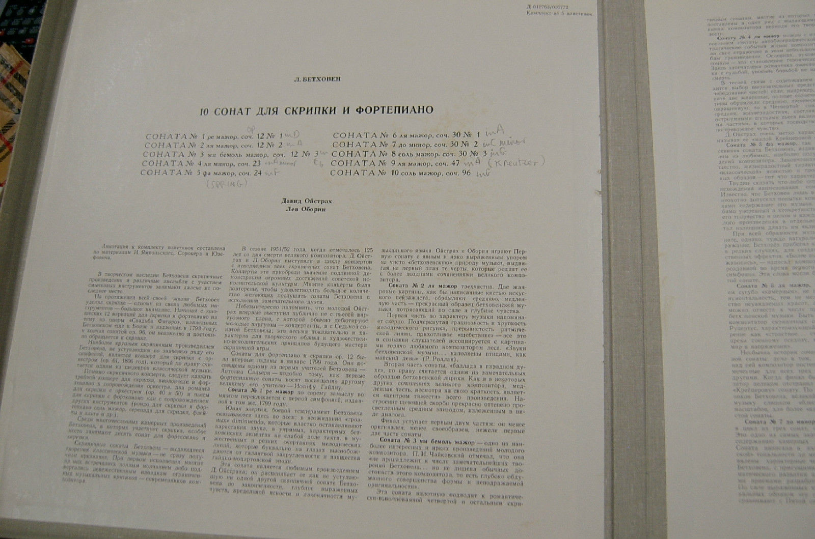 Л. Бетховен: 10 сонат для скрипки и ф-но (Д. Ойстрах, Л. Оборин)