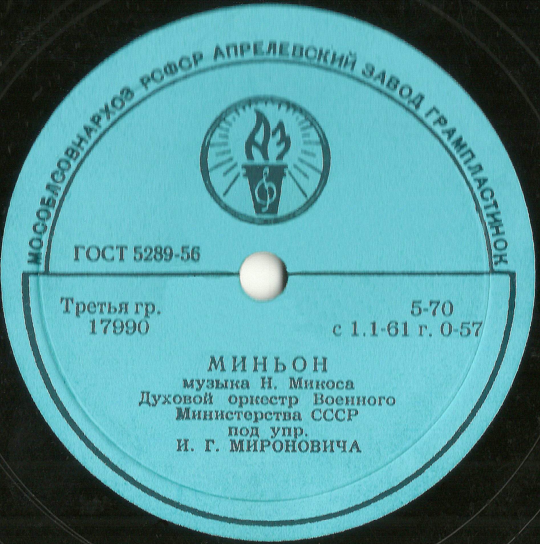 Миньон / Па-де-катр