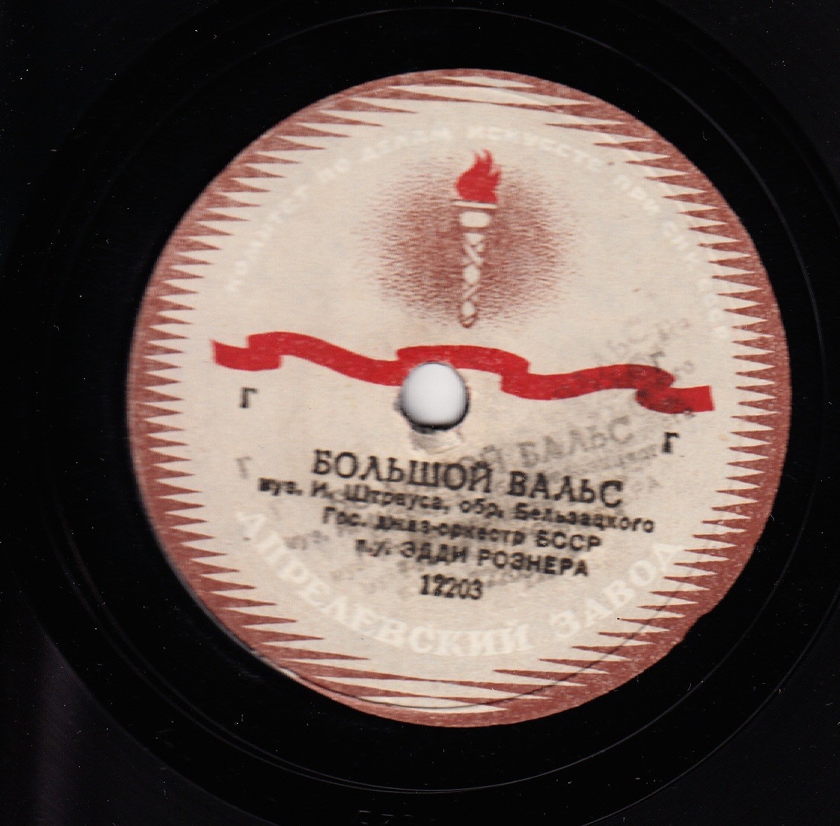 Большой вальс