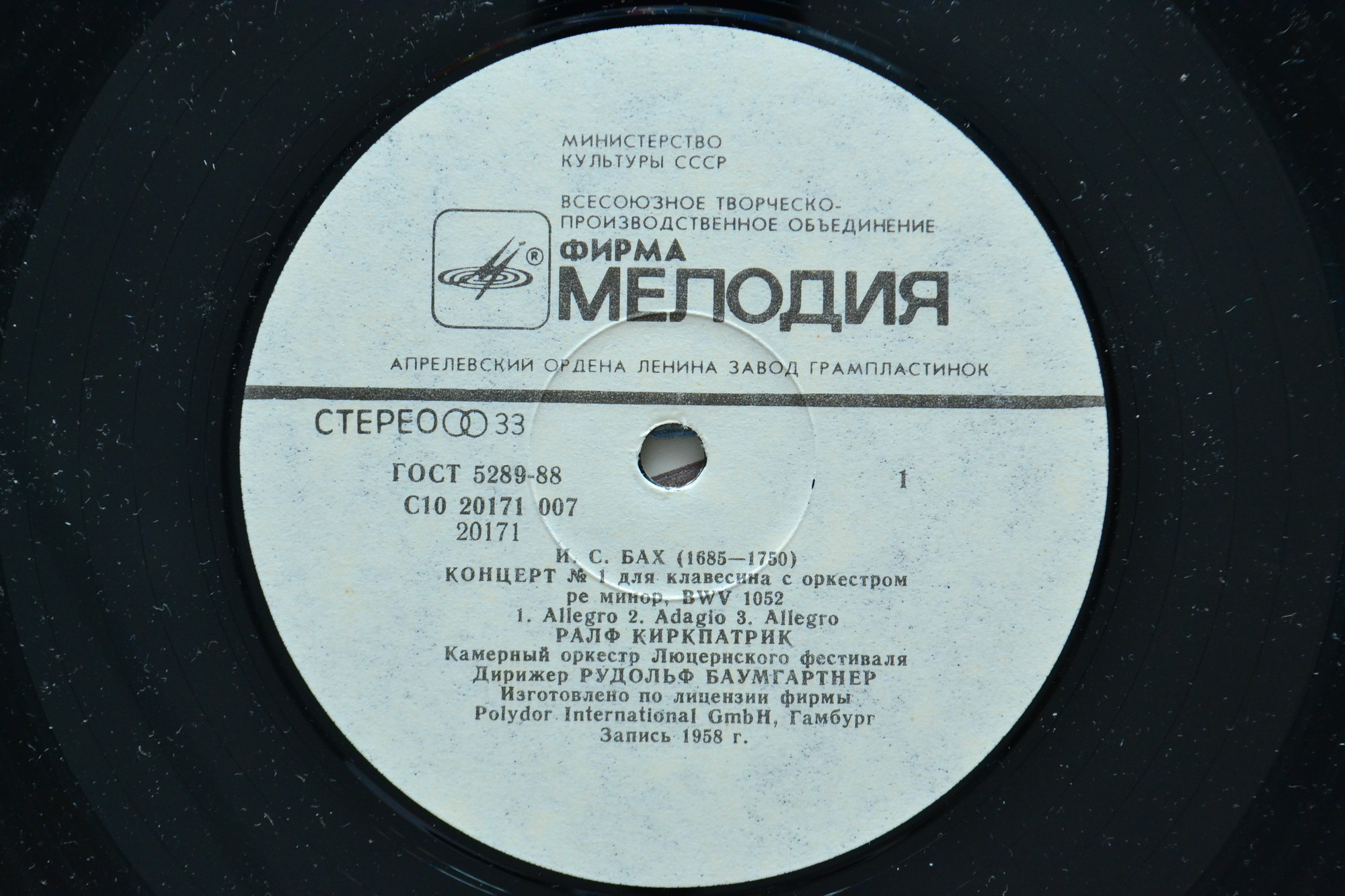 И. С. Бах: Концерты для клавесина с оркестром (Р. Киркпатрик)