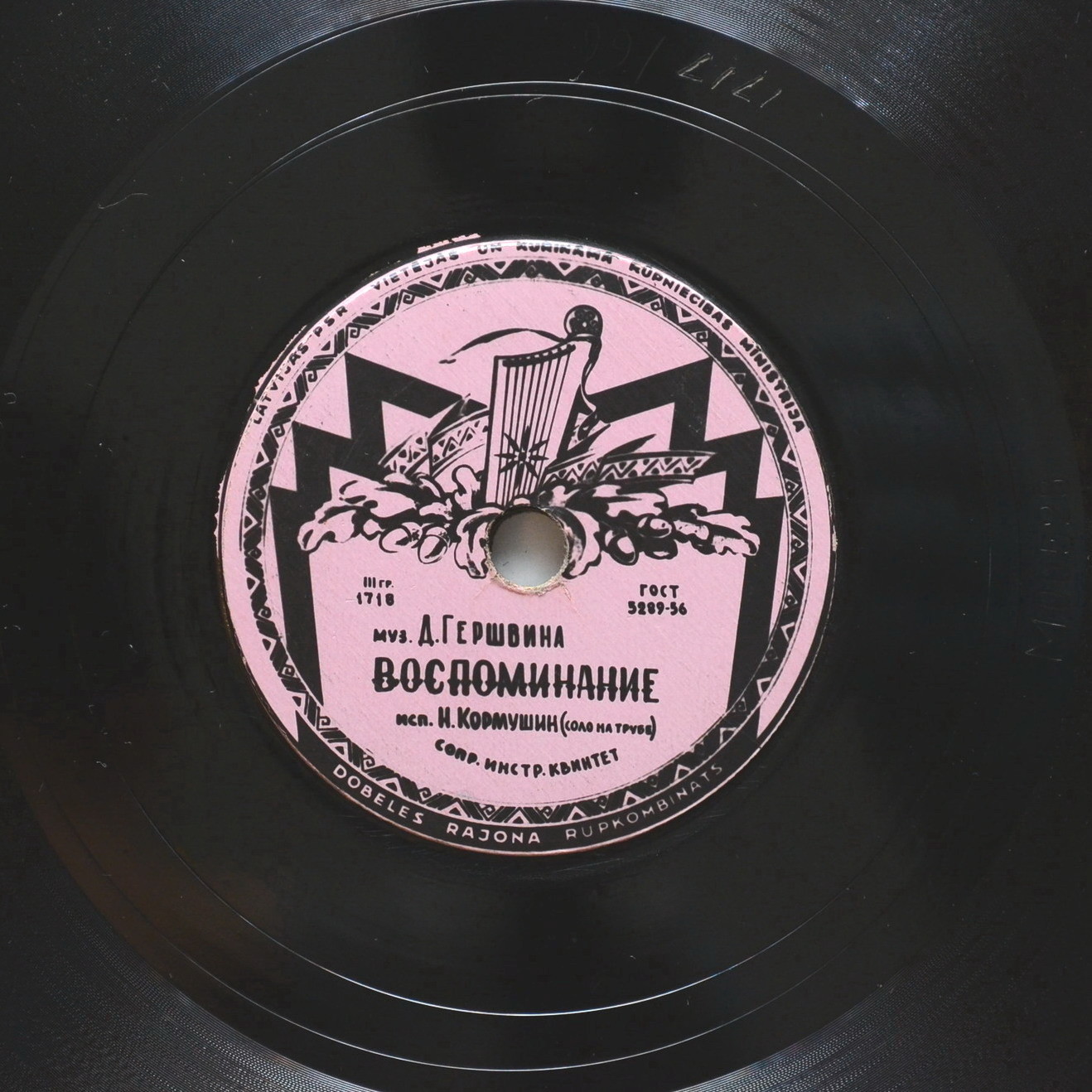 Н. Кормушин — Воспоминание // Н. Никитский — Хорошо