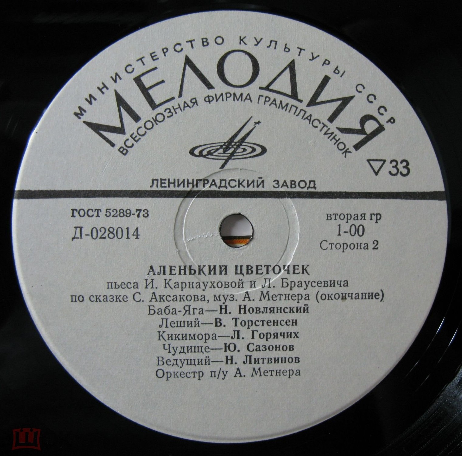 С. Аксаков. Аленький цветочек