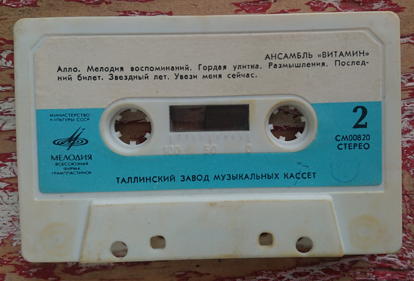 Ансамбль "Витамин"