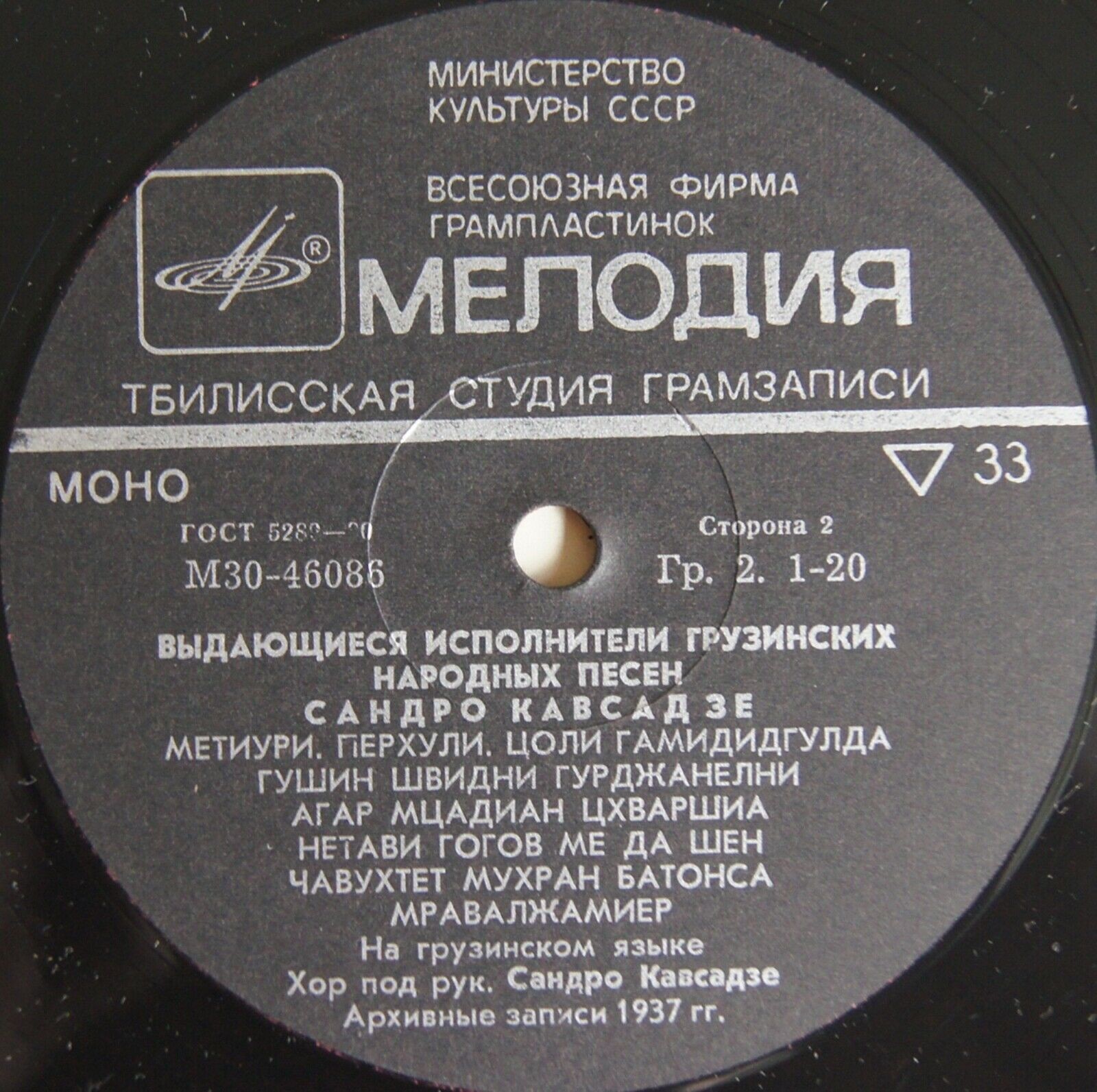 КАВСАДЗЕ Сандро. Нар. песни