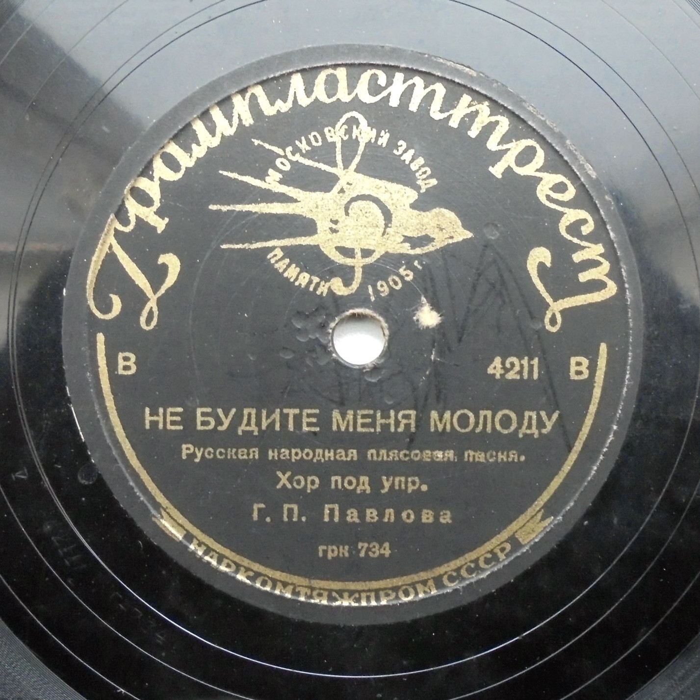 Хор п/у Г.П.Павлова - Тёплый вечер, буйный ветер / Не будите меня молоду