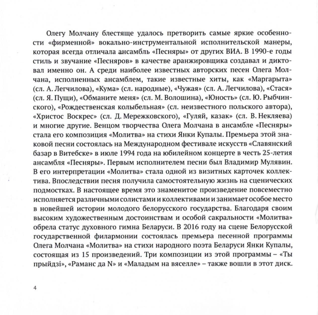 Олег МОЛЧАН. Песняры. Песни. Обработки (2 CD)
