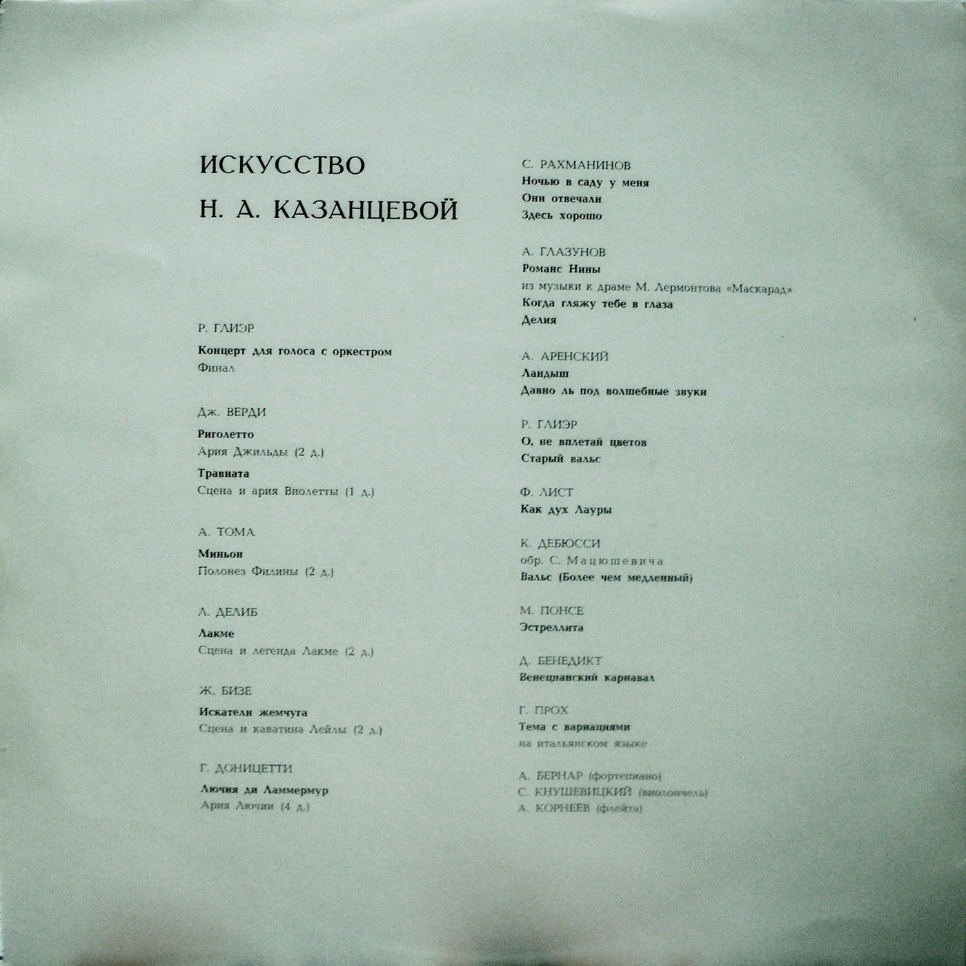 ИСКУССТВО Н. А. КАЗАНЦЕВОЙ