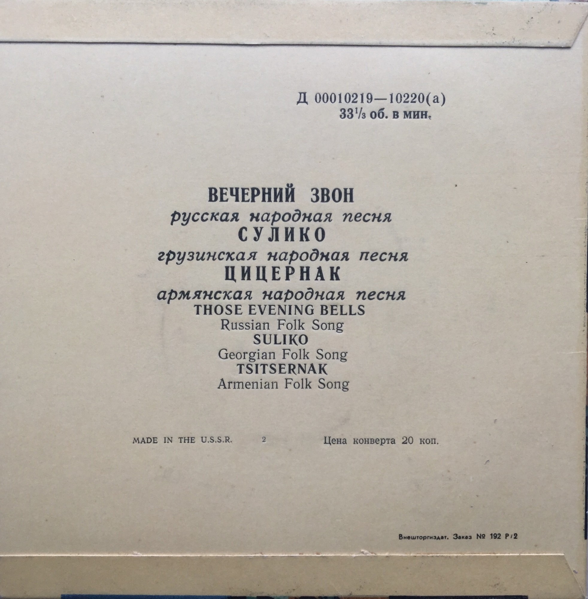 Гос. академ. мужской хор Эстонской ССР / ENSV Riiklik Akadeemiline Meeskoor