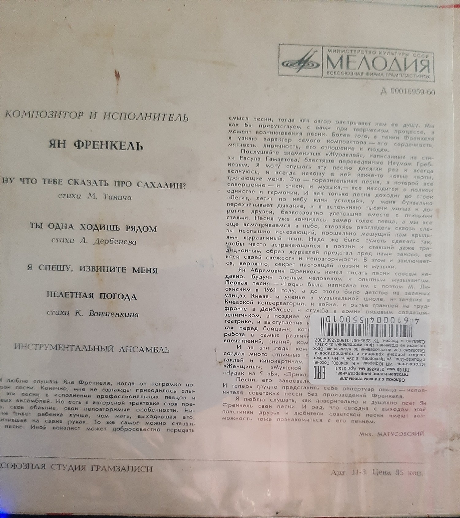 Композиторы-исполнители своих песен. Ян ФРЕНКЕЛЬ