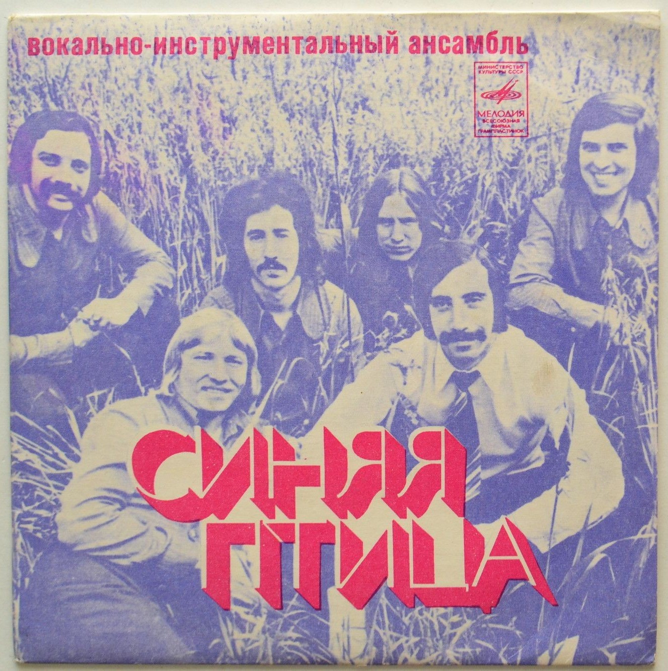 ВИА "Синяя птица"