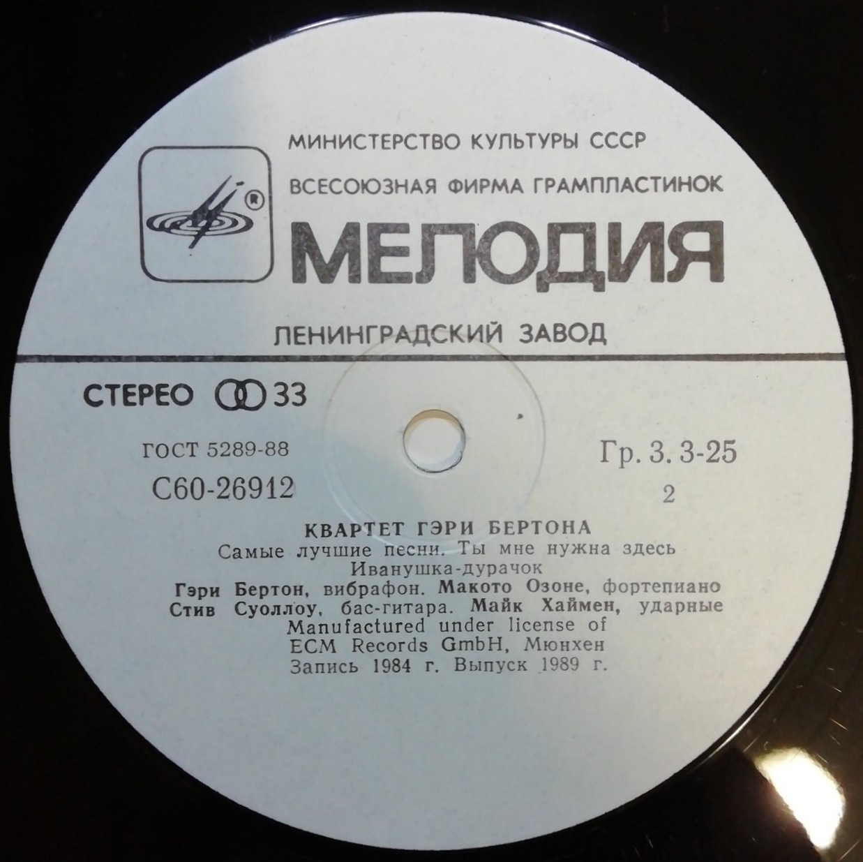 КВАРТЕТ ГЭРИ БЕРТОНА