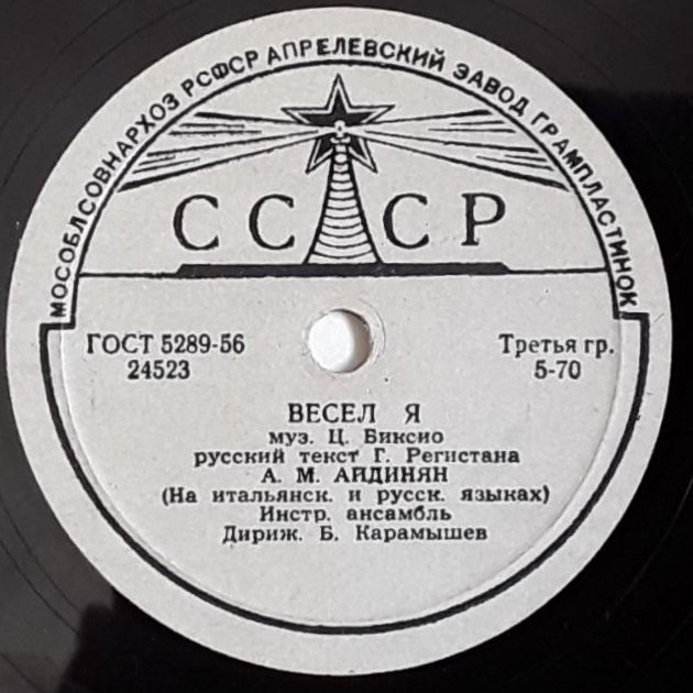 А. Айдинян - Весел я