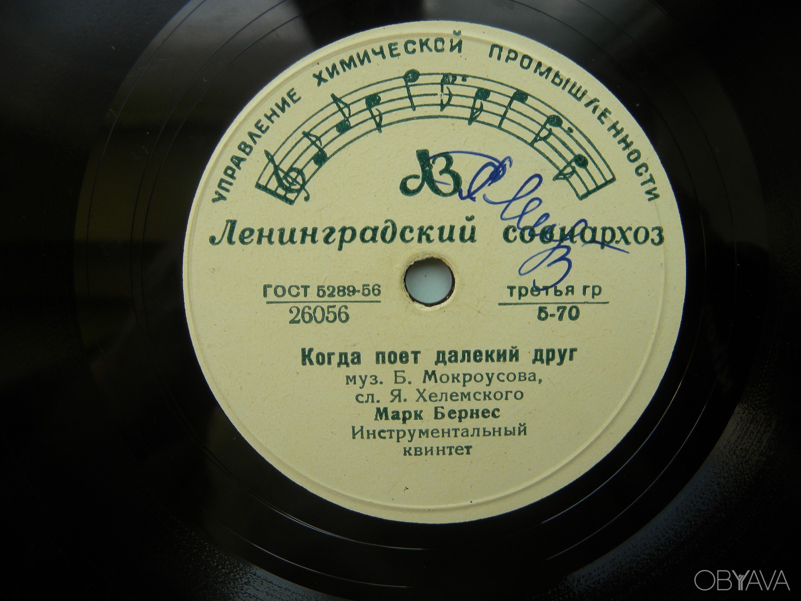 Марк Бернес - Когда поёт далёкий друг / Привет Бухаресту
