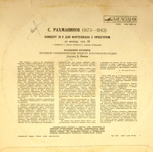 С. Рахманинов. Концерт №2 для фортепиано c оркестром до минор, соч. 18 (Владимир Крайнев)