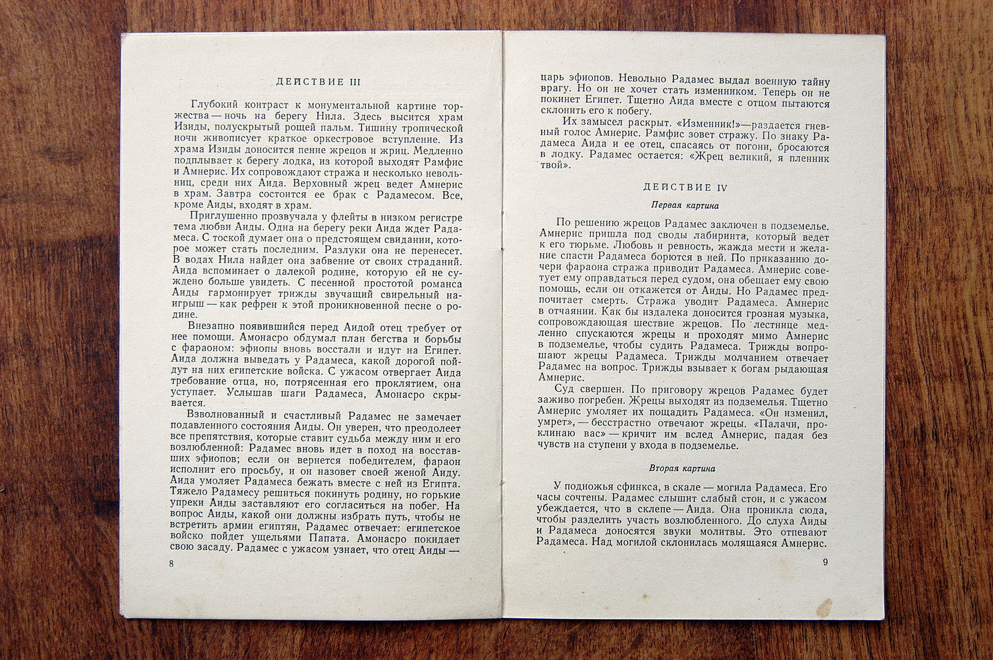 Дж. Верди: Опера "Аида"