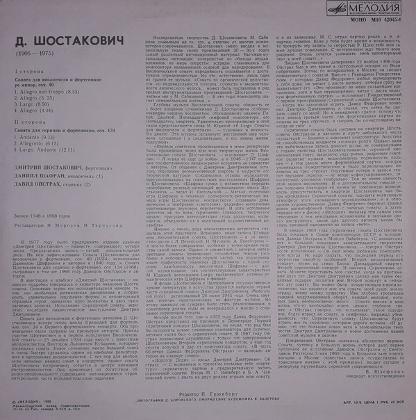 Д. ШОСТАКОВИЧ (1906—1975)