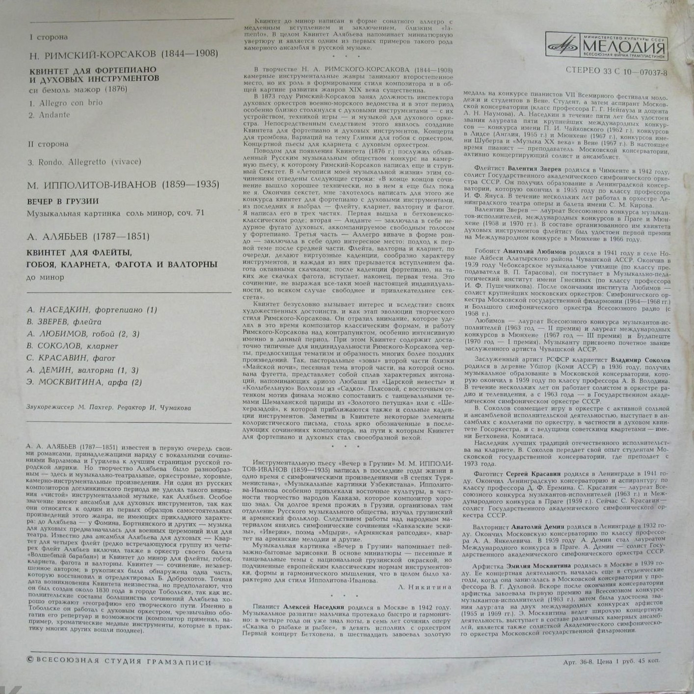 Ансамбли Римского-Корсакова, Ипполитова-Иванова, Алябьева