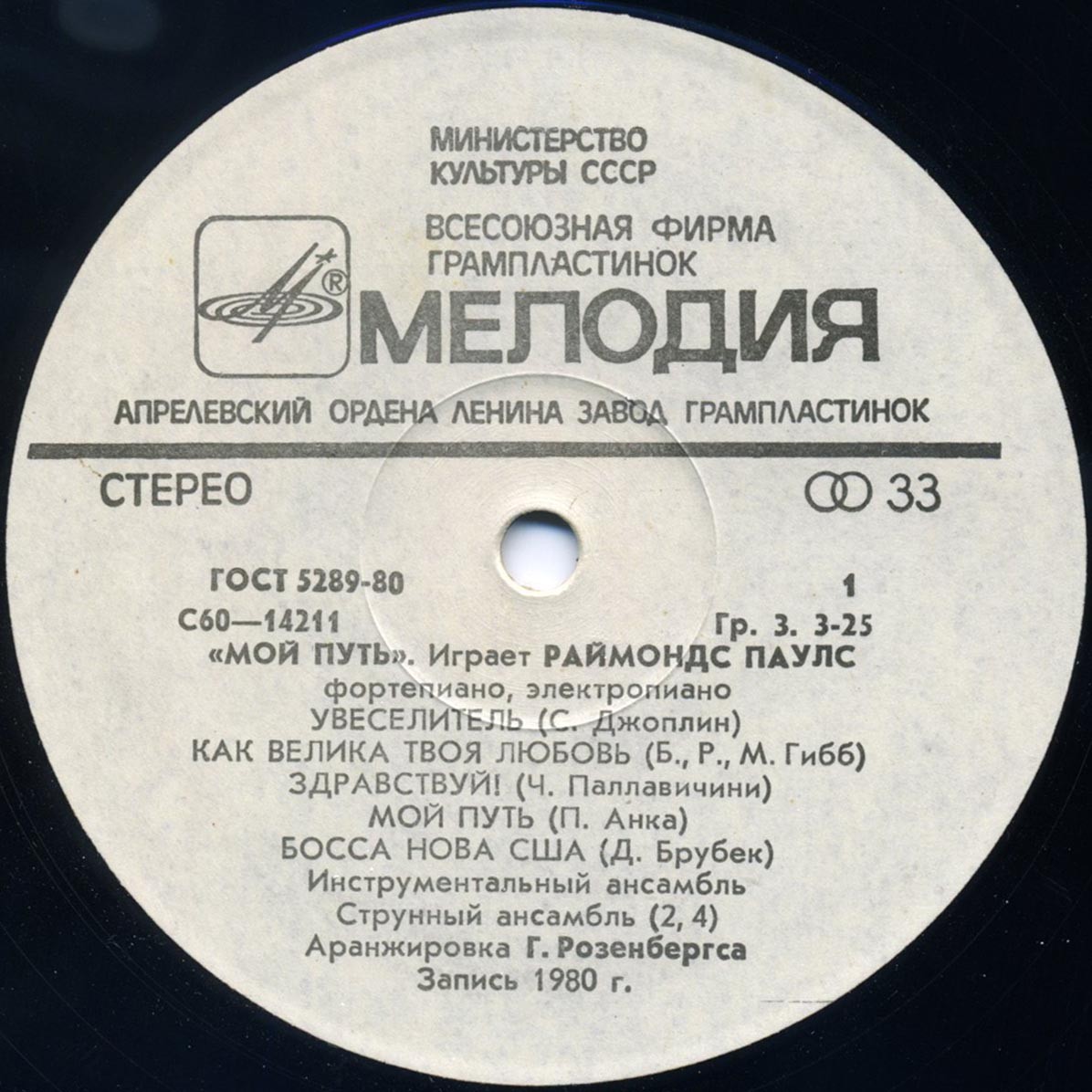 Мой путь. Играет Раймондс Паулс