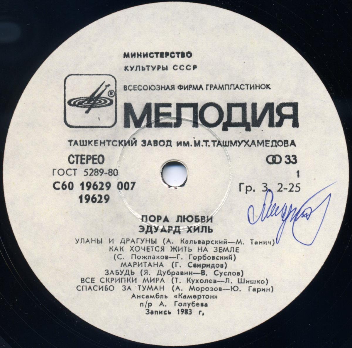 Эдуард Хиль. Пора любви