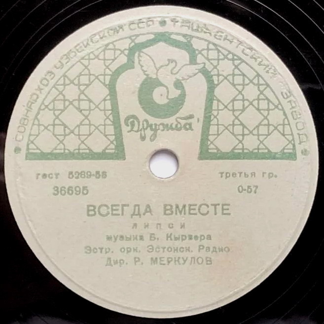 Эстрадный оркестр Эстонского Радио, дир. Р. Меркулов - Всегда вместе / Спутник
