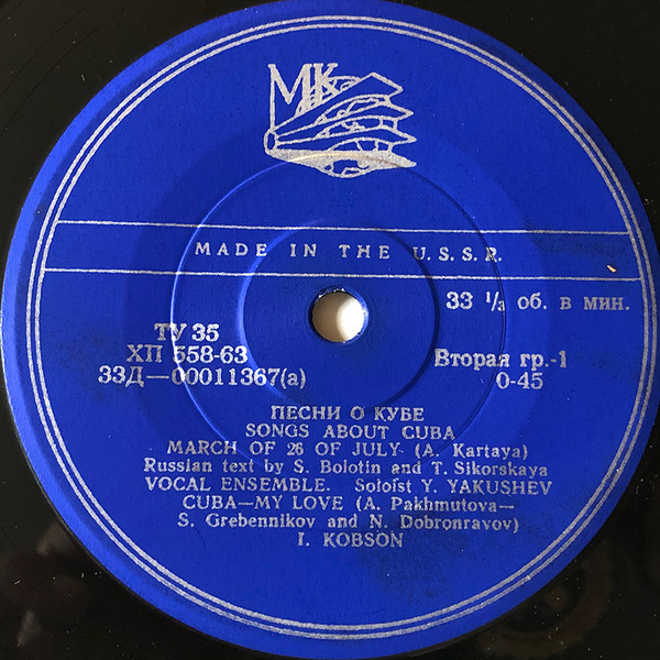 Песни о Кубе