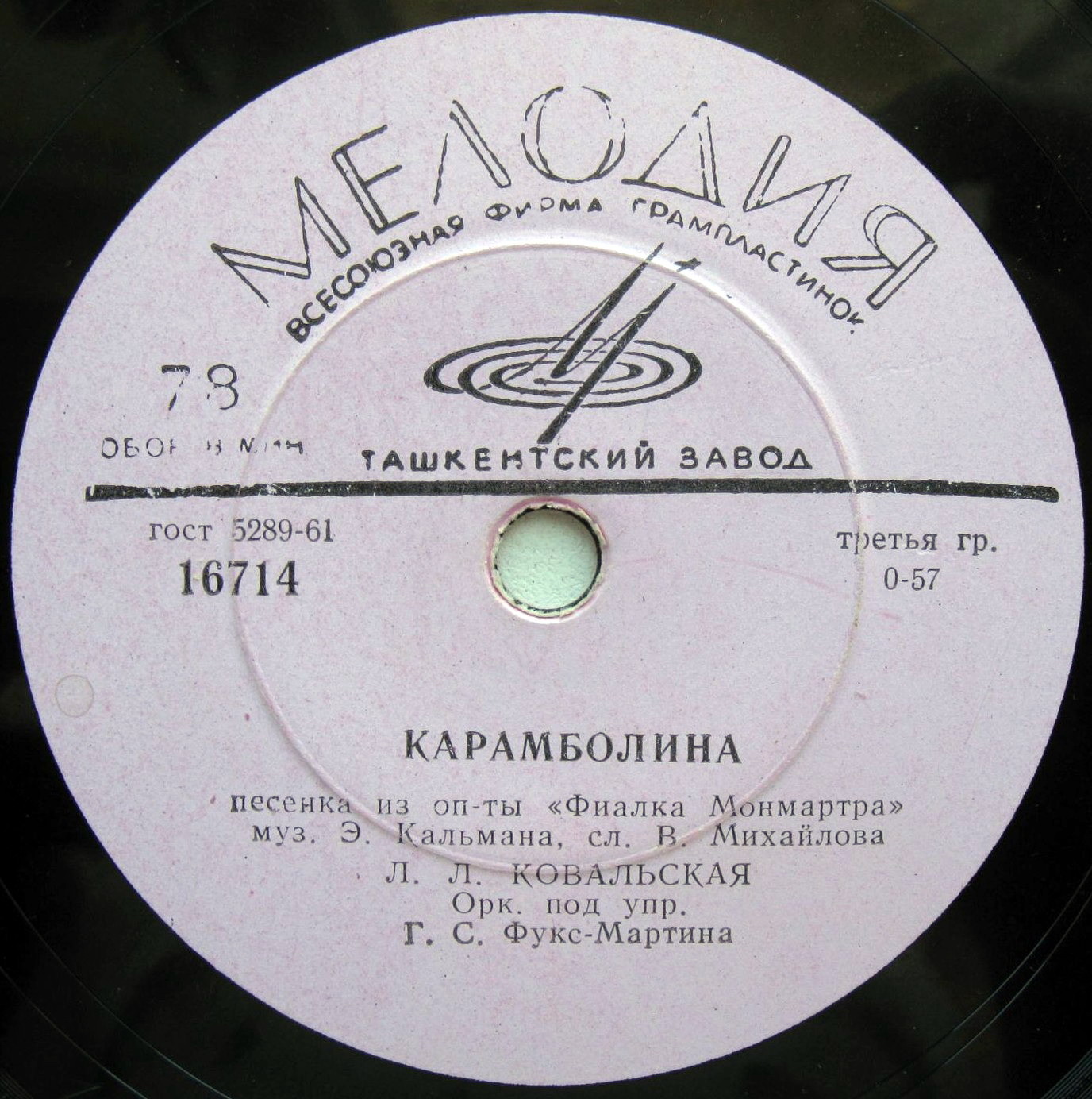 Л. Л. Ковальская — Выходная ария Сильвы / Карамболина