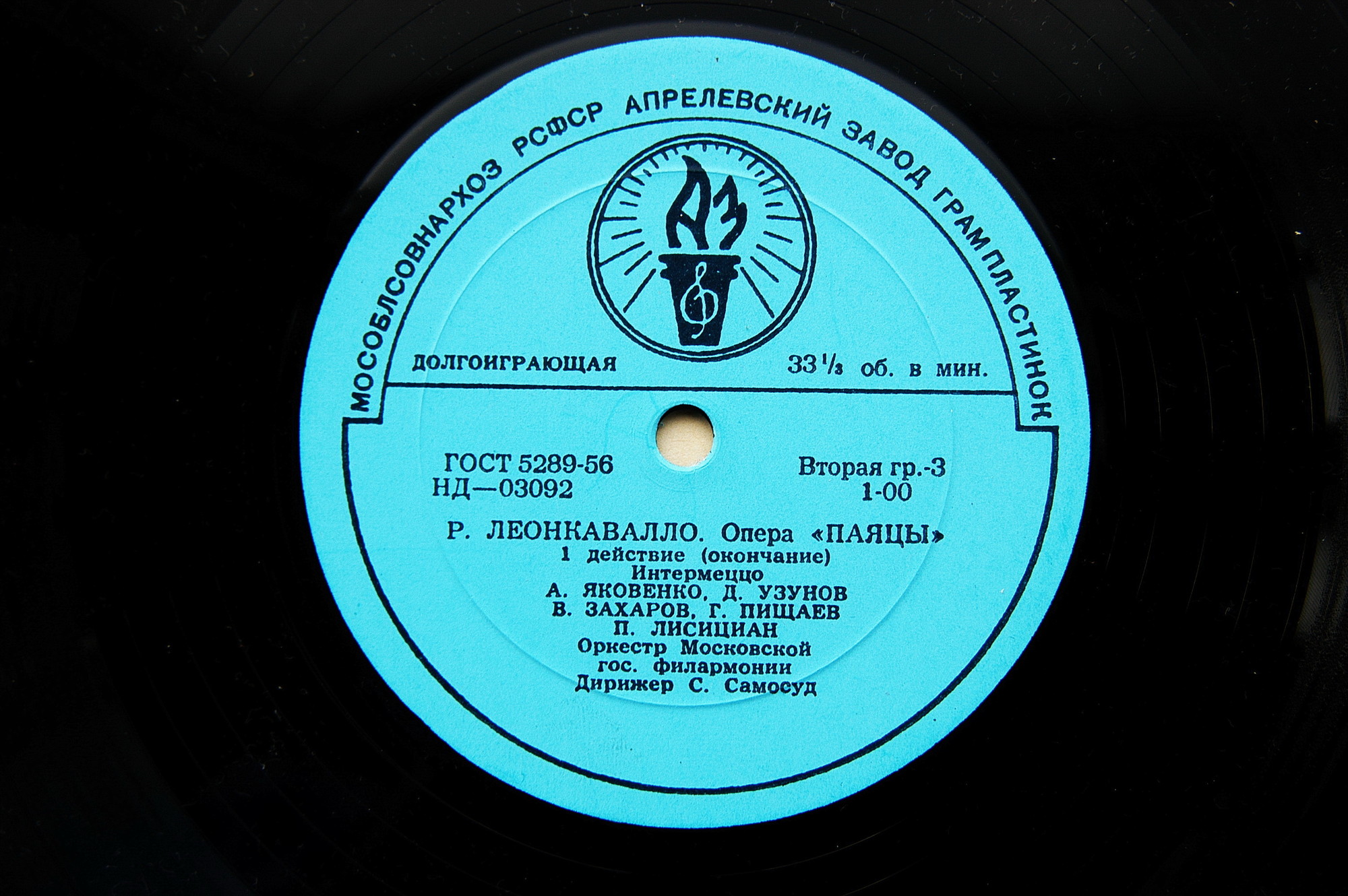 Р. Леонкавалло: Паяцы (опера)