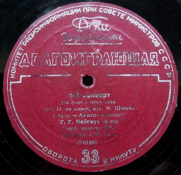 Ф. ШОПЕН (1810–1849) Концерт № 1 для ф-но с оркестром ми минор, соч. 11 (Г. Нейгауз, А. Гаук)