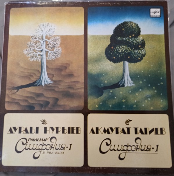 Д. НУРЫЕВ (1933) /  А. ТАГИЕВ (1947)