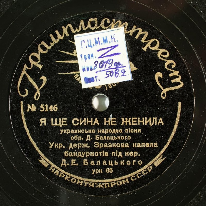 Держ. зразкова капела бандуристiв УРСР – Гей, гук мати гук // Я ще сина не женила