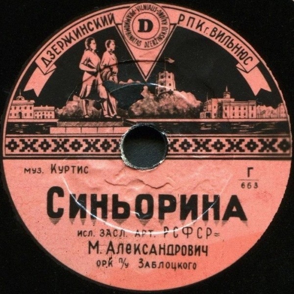 М. Александрович — Синьорина / Цветок любви