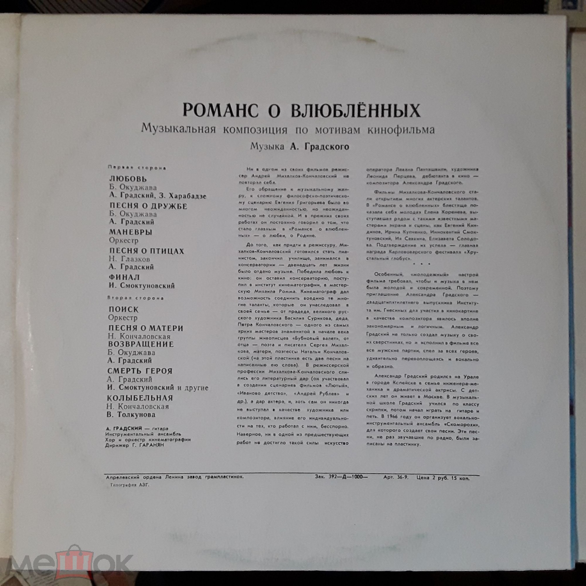 Музыка из кинофильма "Романс о влюбленных"