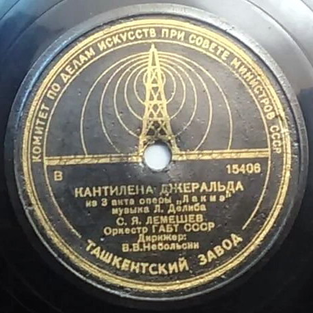 С. Лемешев - Кантилена Джеральда / Песня певца за сценой