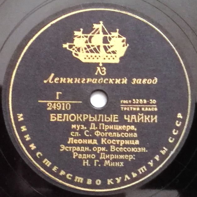 Л. Кострица — Мама / Белокрылые чайки