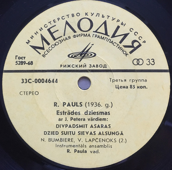 Р. ПАУЛС Голос моря (эстрадные песни) - Н. Бумбиере и В. Лапченок