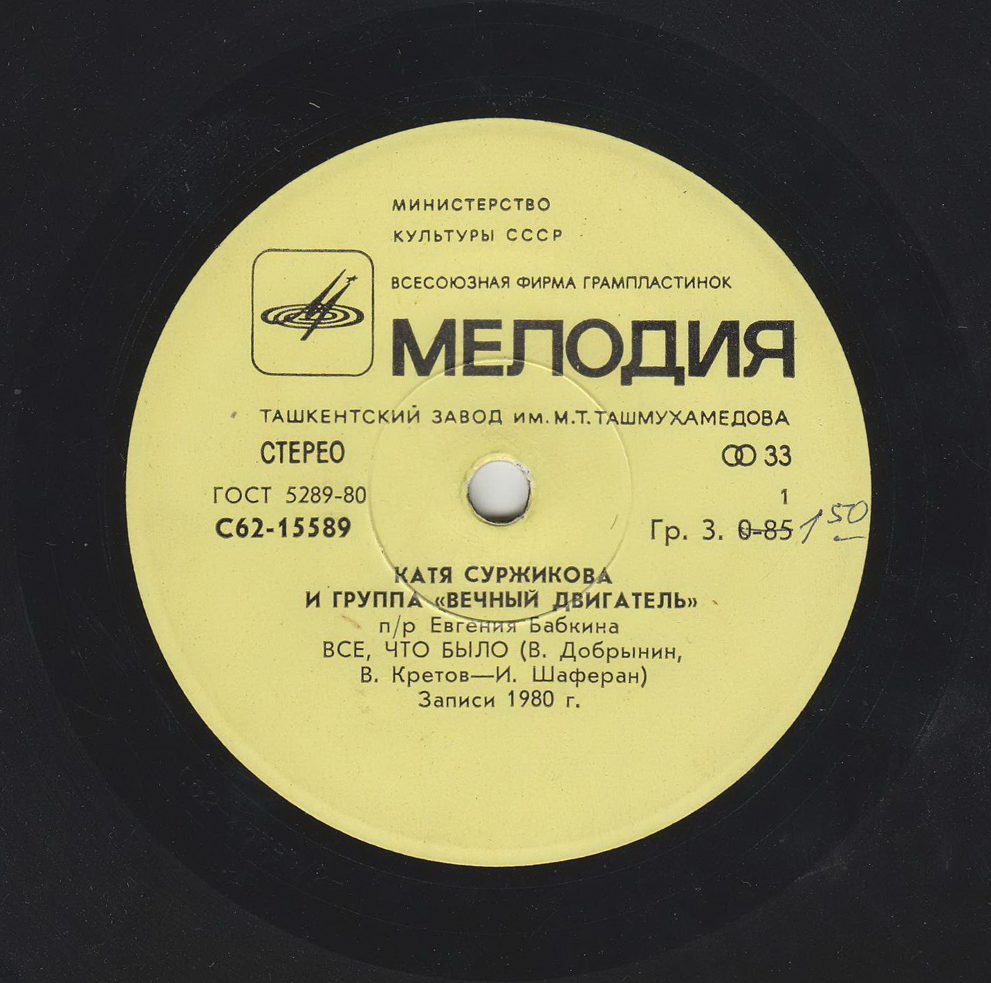 Катя СУРЖИКОВА и группа "ВЕЧНЫЙ ДВИГАТЕЛЬ"