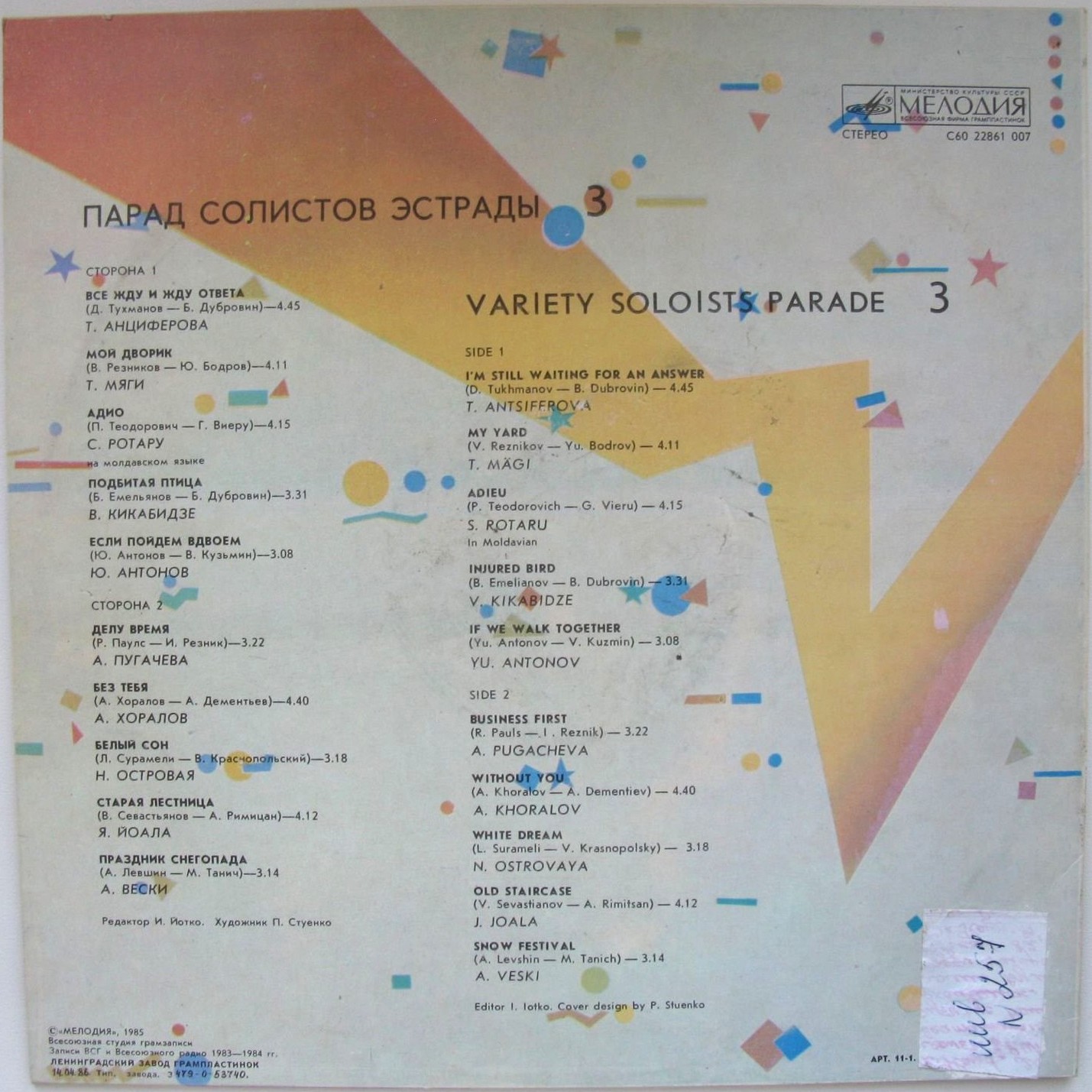 Парад солистов эстрады (3)