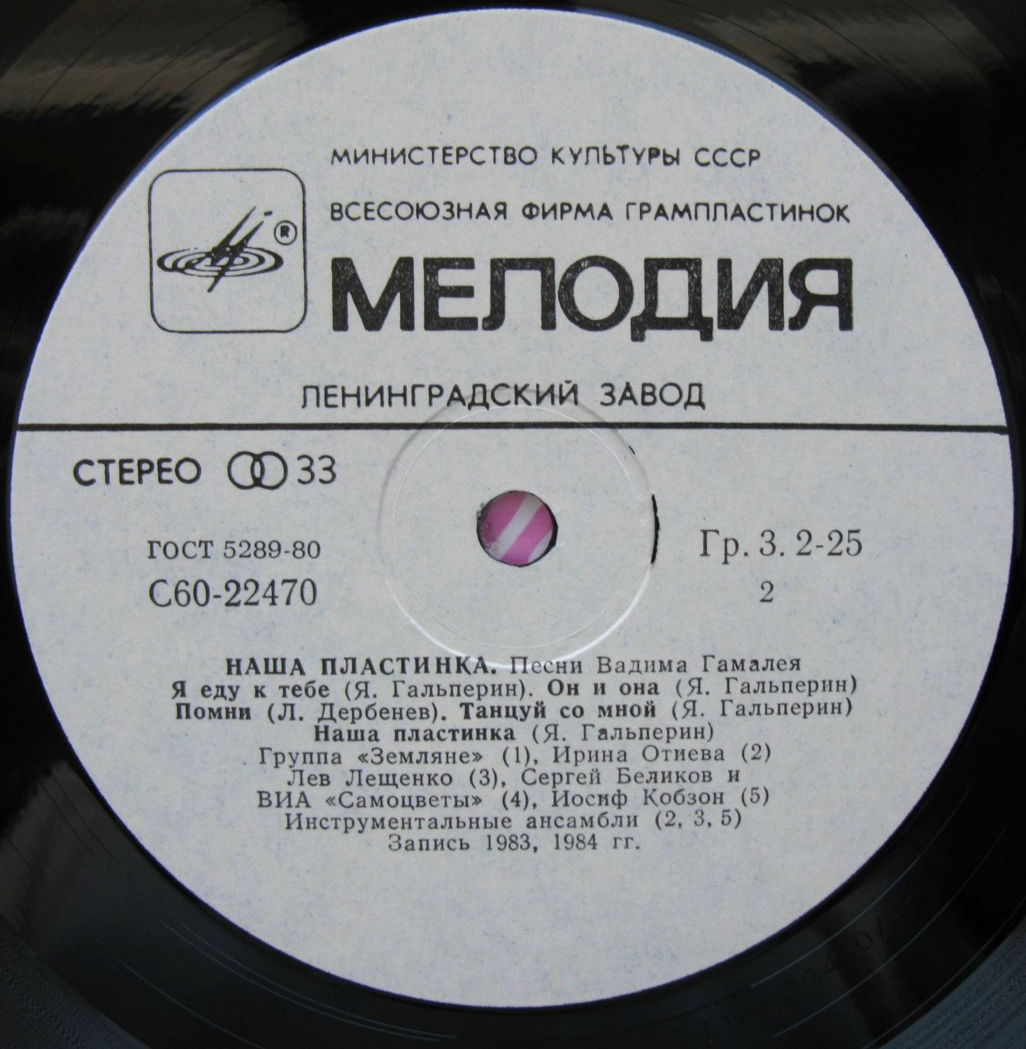 Наша пластинка. Песни Вадима Гамалея